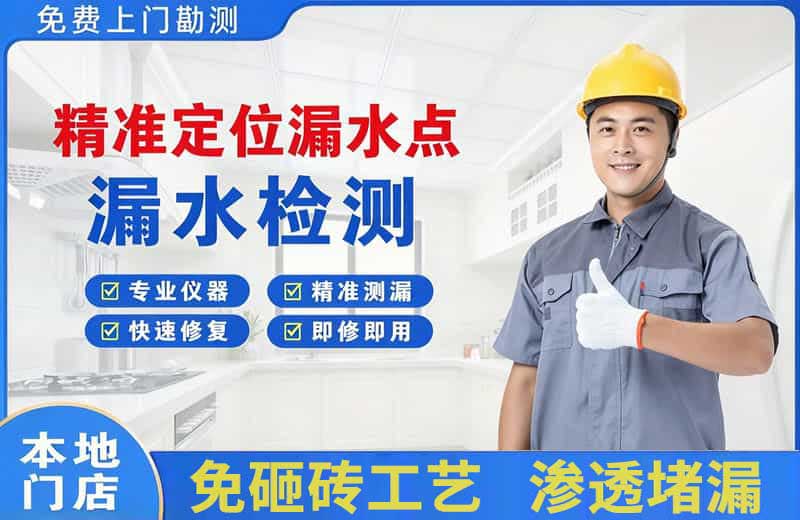 祁连精准测漏点