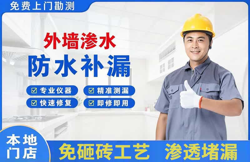 祁连外墙渗水维修