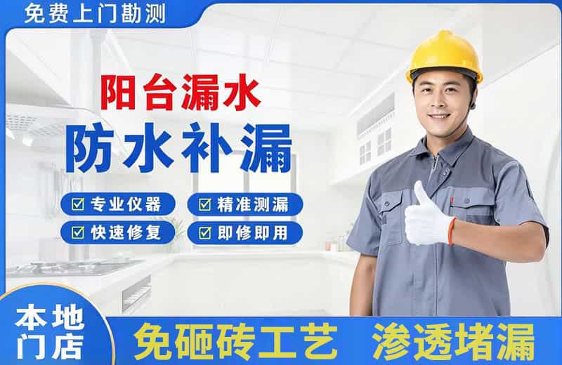 祁连阳台漏水维修