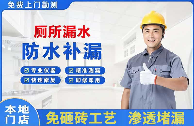 祁连厕所漏水维修