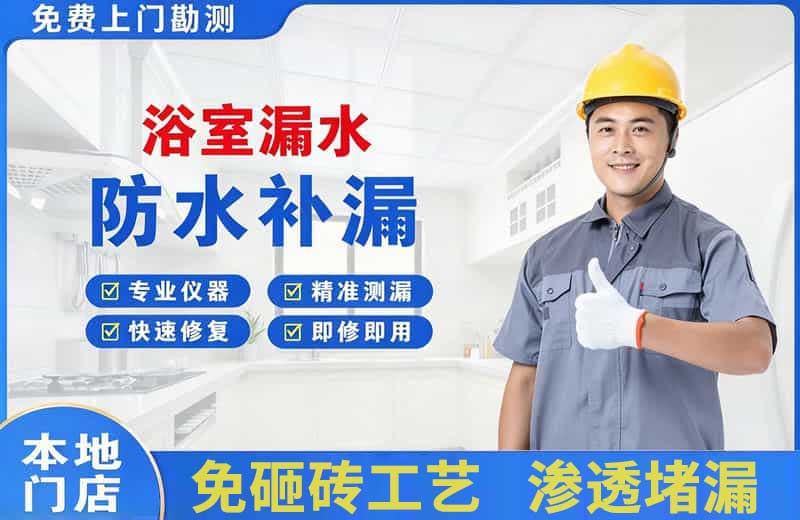 祁连浴室漏水维修